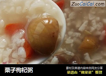 栗子枸杞粥