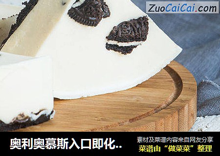 奥利奥慕斯入口即化就像遇到冬天的阳光