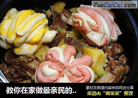 教你在家做最亲民的东北大菜——砂锅炖