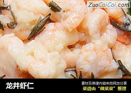 龙井虾仁
