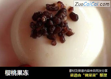 樱桃果冻