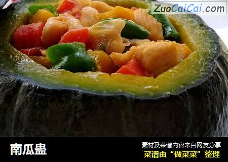 南瓜蛊