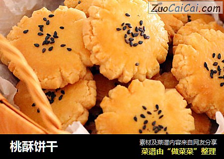 桃酥饼干