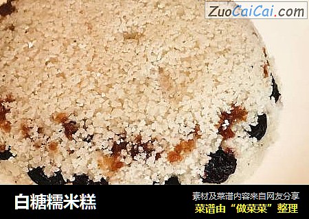 白糖糯米糕