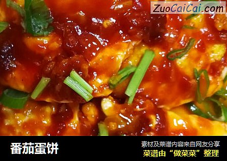 番茄蛋饼