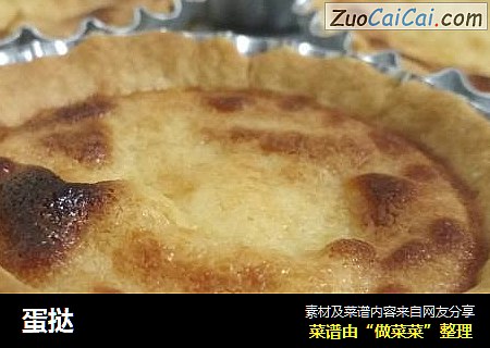 蛋挞