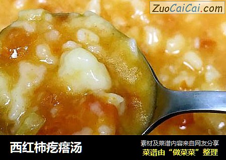 西红柿疙瘩汤