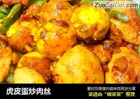 虎皮蛋炒肉丝