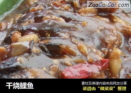 干烧鲤鱼