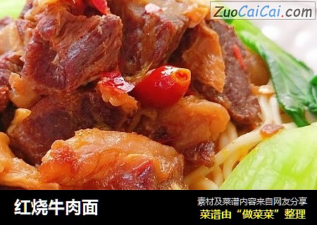 红烧牛肉面