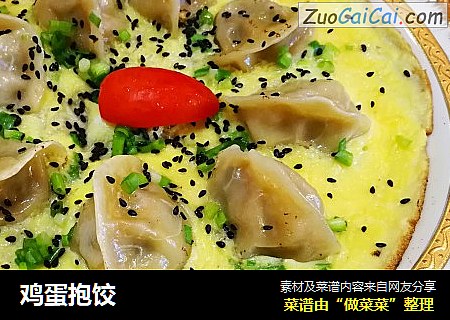鸡蛋抱饺