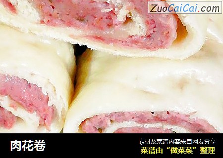 肉花卷
