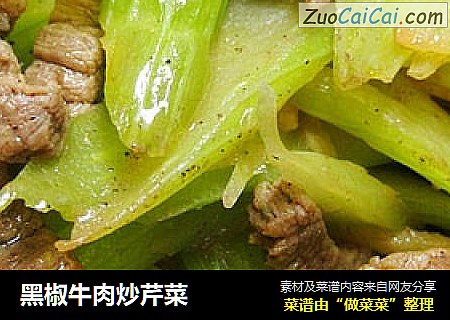 黑椒牛肉炒芹菜