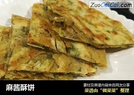 麻酱酥饼