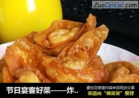 节日宴客好菜——炸抄手