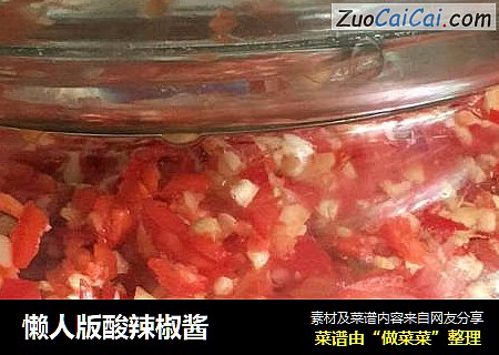 懒人版酸辣椒酱