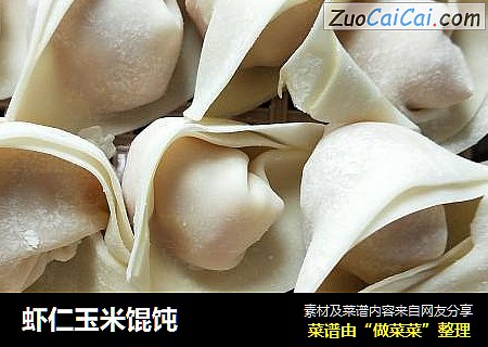 虾仁玉米馄饨