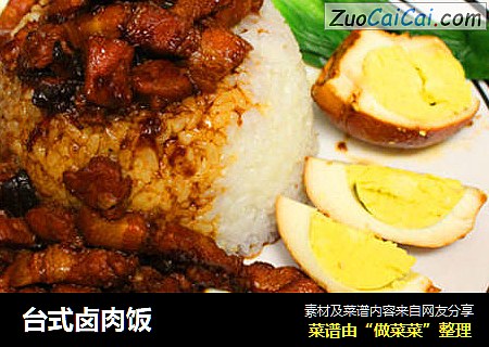 台式卤肉饭