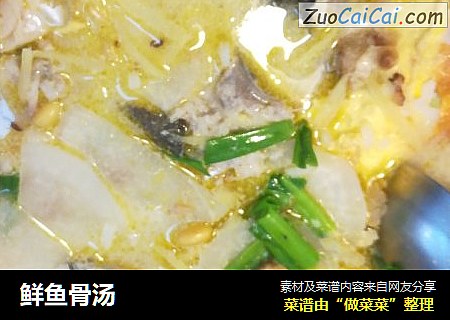 鲜鱼骨汤