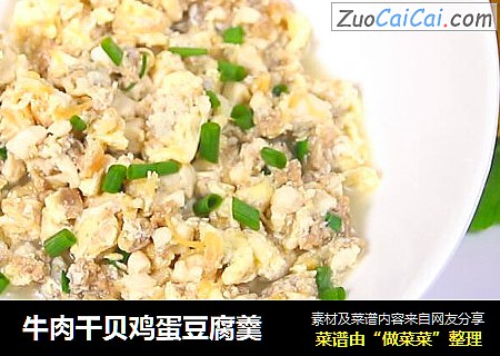 牛肉干贝鸡蛋豆腐羹