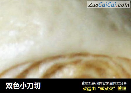 双色小刀切