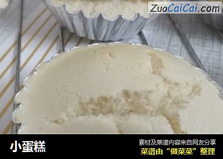 小蛋糕