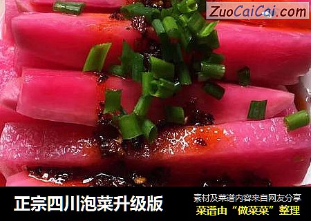正宗四川泡菜升级版