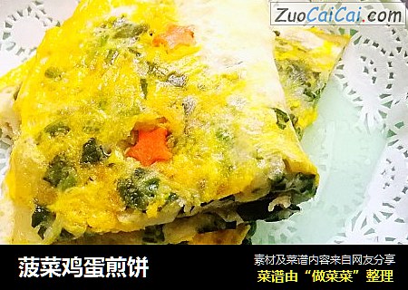 菠菜鸡蛋煎饼