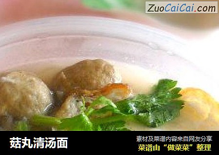 菇丸清汤面