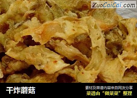 干炸蘑菇