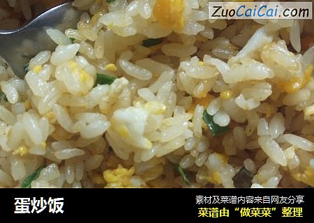 蛋炒饭
