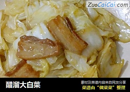 醋溜大白菜