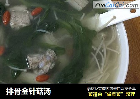 排骨金针菇汤