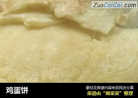 鸡蛋饼