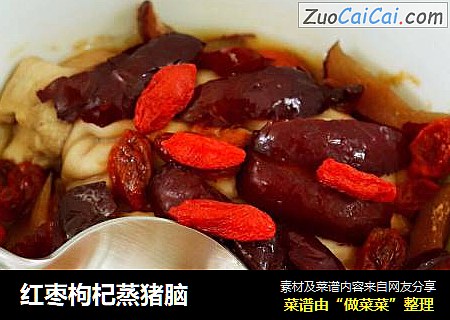 红枣枸杞蒸猪脑