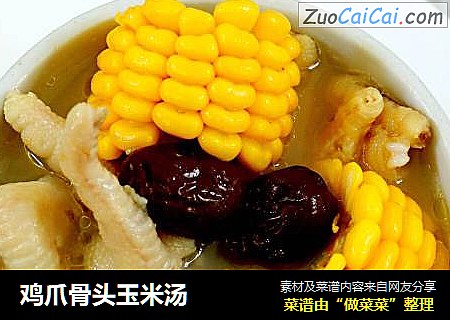 鸡爪骨头玉米汤