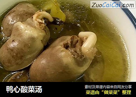 鸭心酸菜汤
