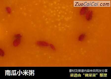 南瓜小米粥