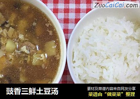 豉香三鲜土豆汤