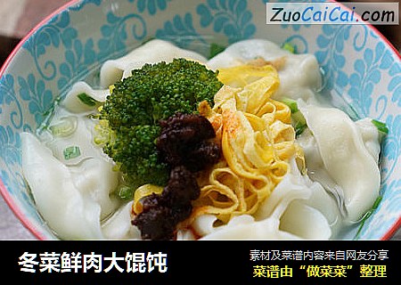 冬菜鲜肉大馄饨
