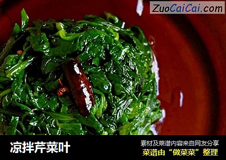 凉拌芹菜叶
