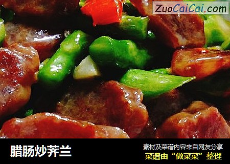 腊肠炒荠兰