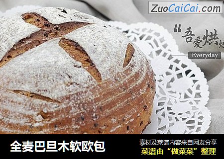 全麦巴旦木软欧包