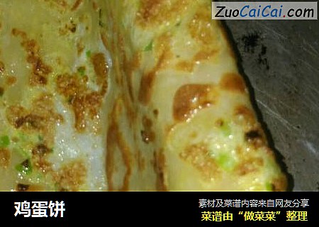 鸡蛋饼