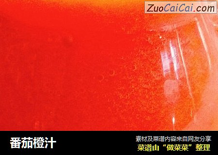 番茄橙汁