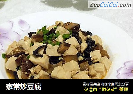 家常炒豆腐