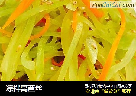 凉拌莴苣丝