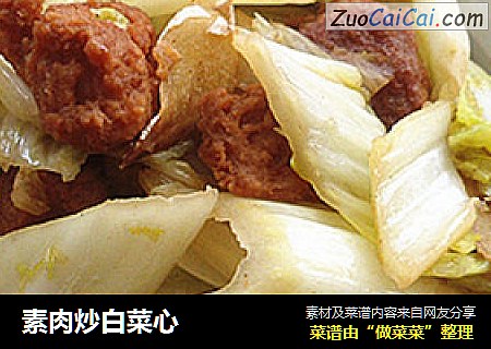 素肉炒白菜心