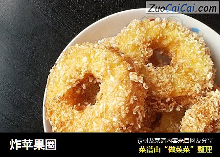 炸苹果圈