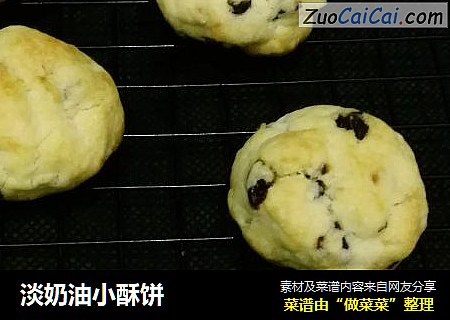 淡奶油小酥饼